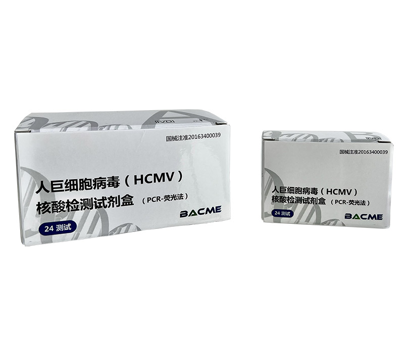 人巨細胞病毒(HCMV)核酸檢測試劑盒（PCR-熒光法）