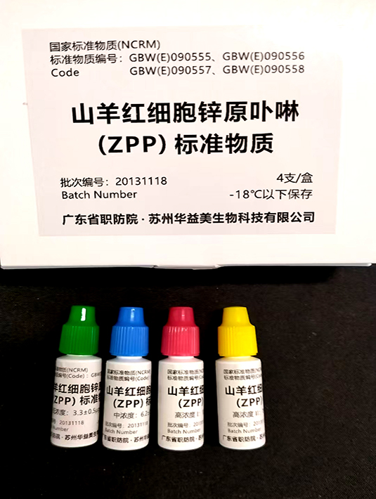 山羊血紅細胞鋅原卟啉(ZPP)標準物質(zhì) GBW(E)090555-090558