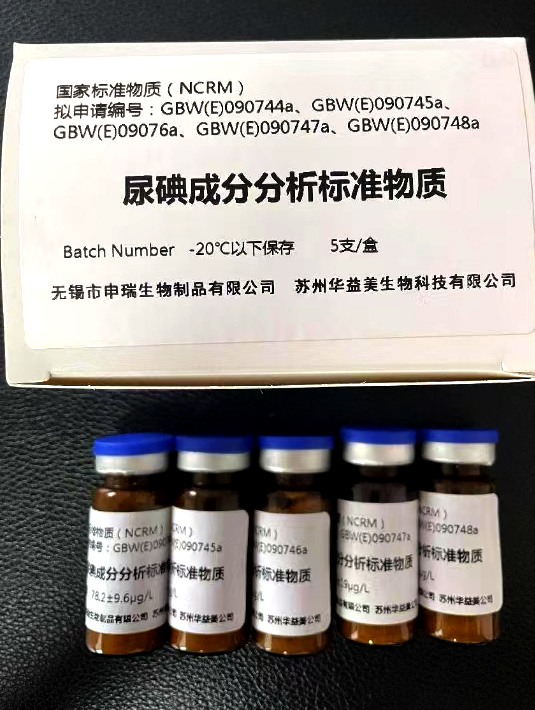 尿液碘成分分析標準物質(zhì) GBW(E)090744-090748