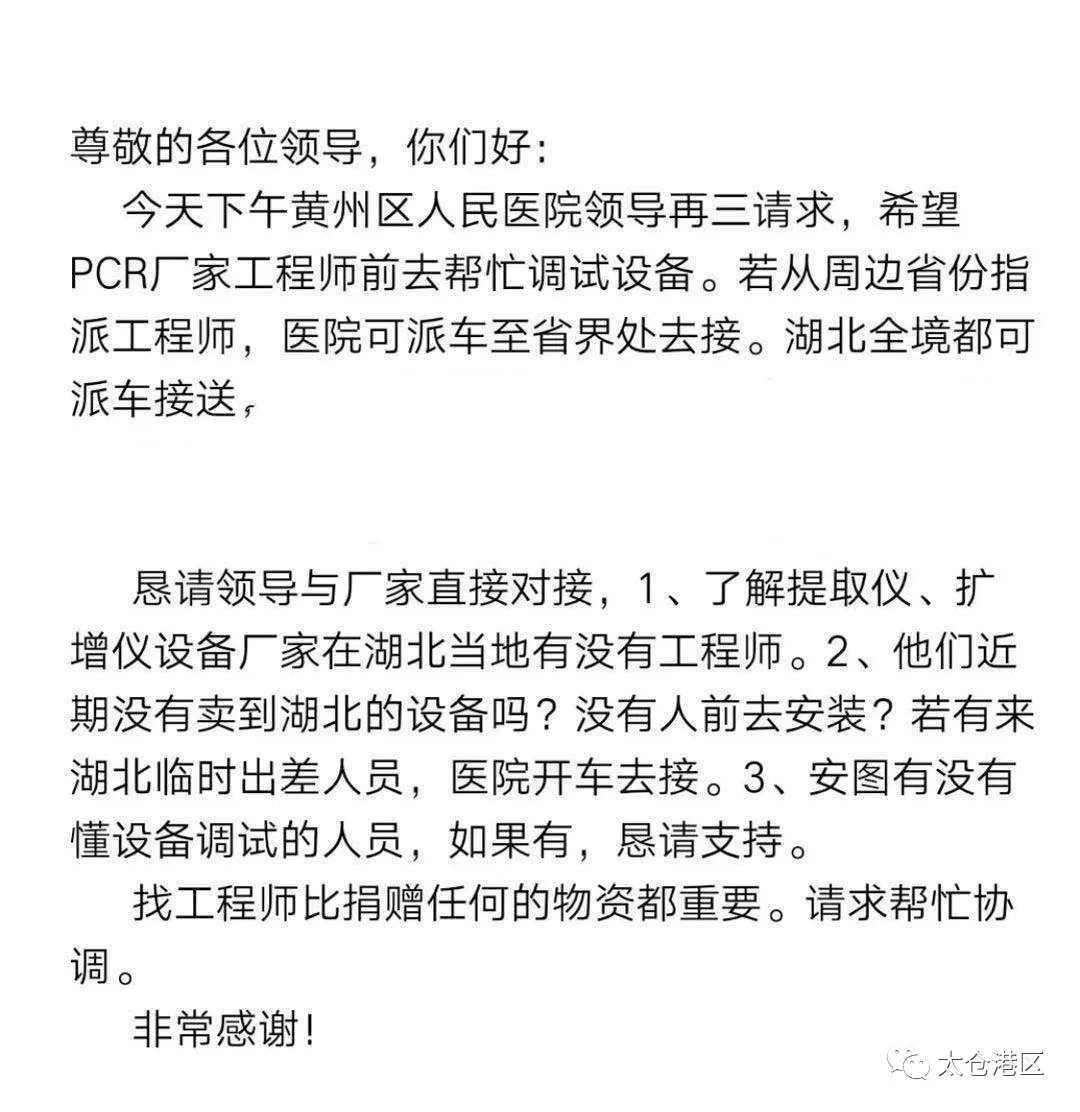 戰(zhàn)“疫”故事】逆行800公里，港區(qū)這家企業(yè)緊急派員奔赴湖北黃岡支援疫情防控